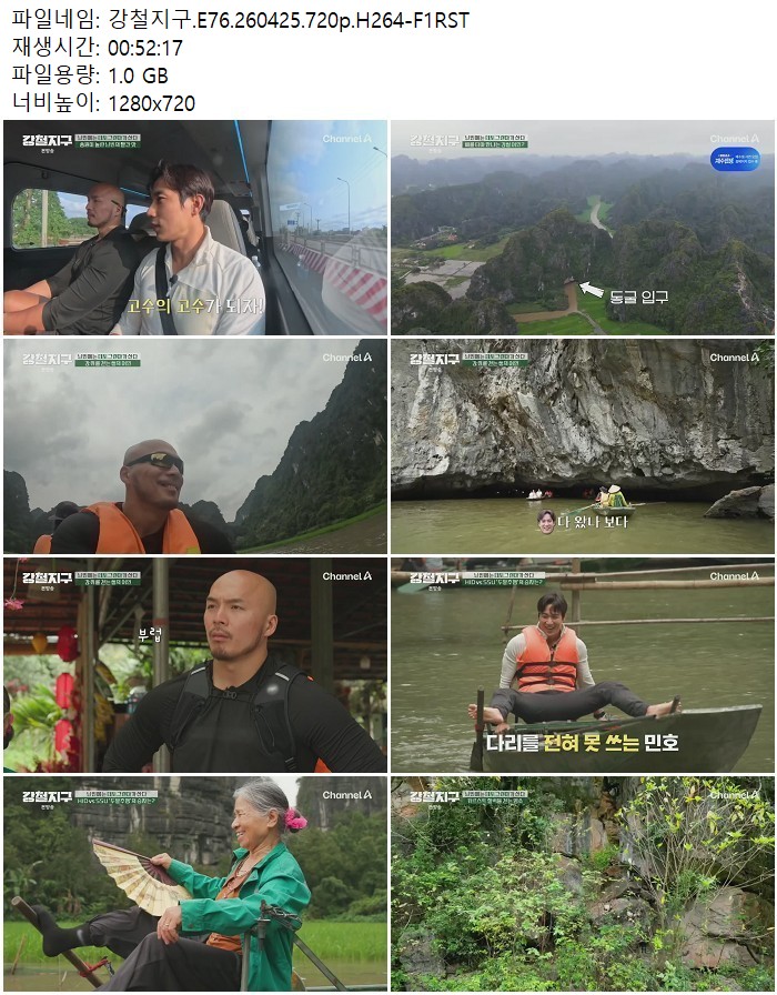 강철지구.E76.260425.720p.H264