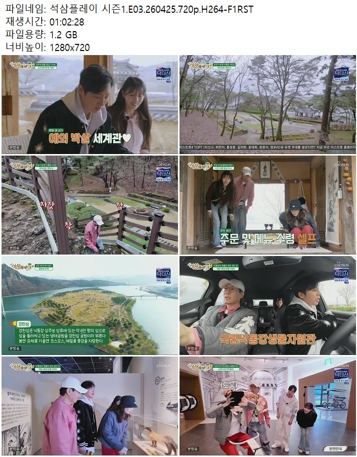석삼플레이 시즌1.E03.260425.720p.H264