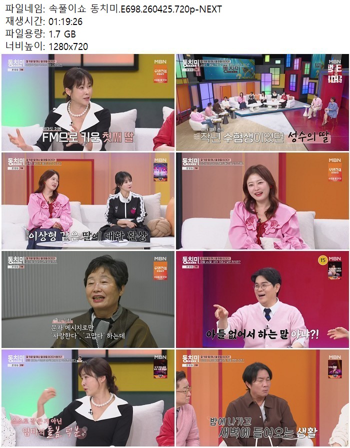 속풀이쇼 동치미.E698.260425.720p-NEXT