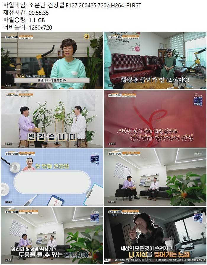 소문난 건강법.E127.260425.720p.H264