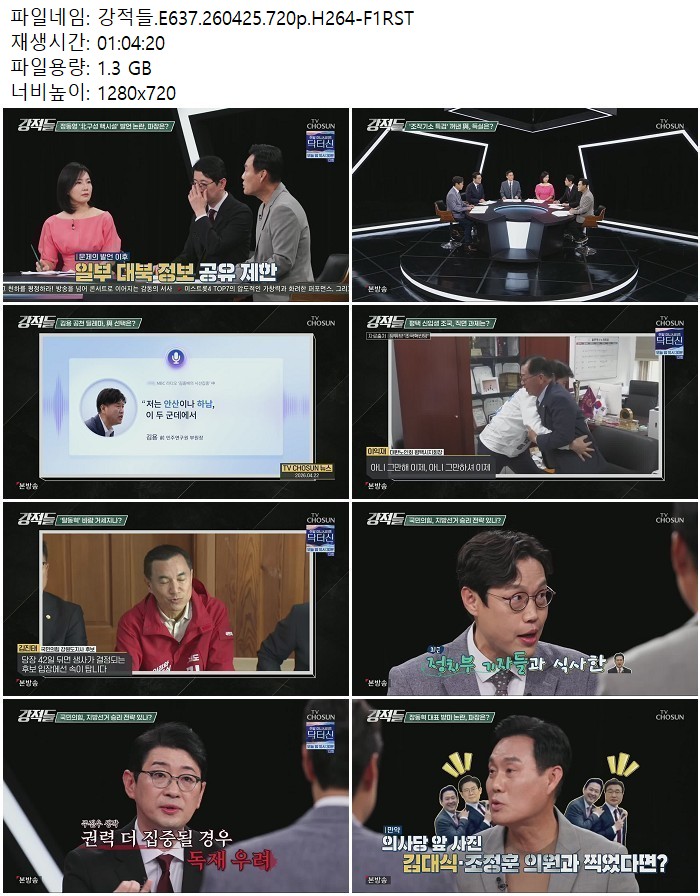 강적들.E637.260425.720p.H264