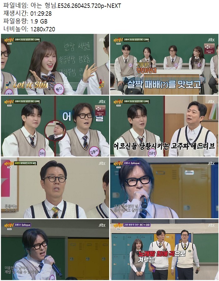 아는 형님.E526.260425.720p-NEXT