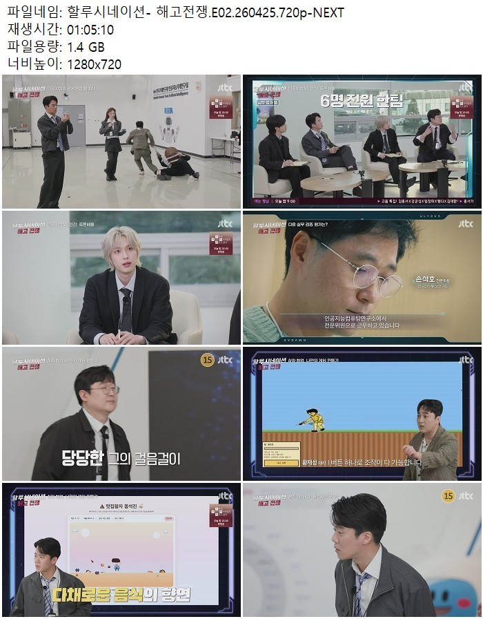 할루시네이션- 해고전쟁.E02.260425.720p-NEXT