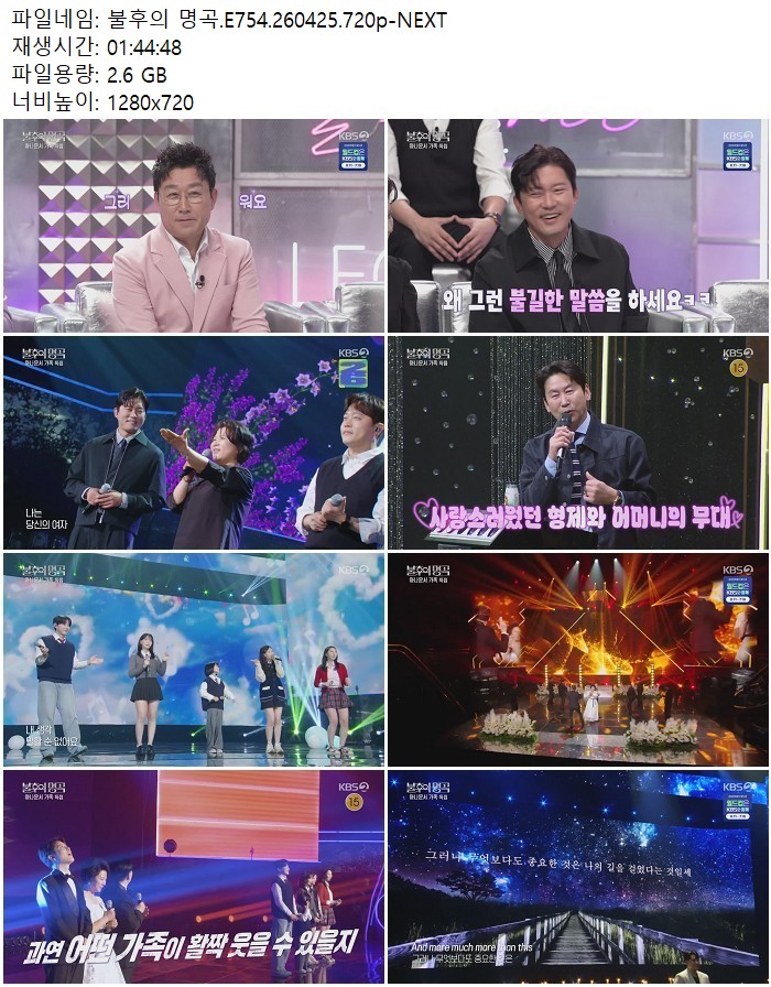 불후의 명곡.E754.260425.720p-NEXT