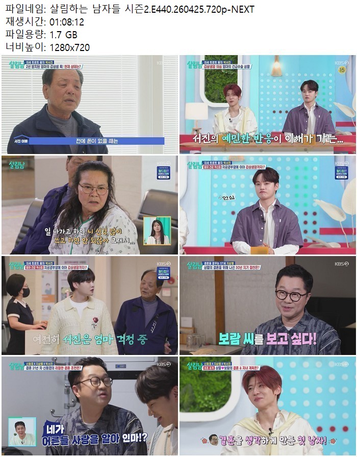 살림하는 남자들 시즌2.E440.260425.720p-NEXT