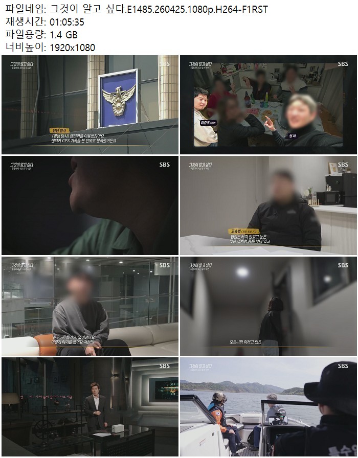 그것이 알고 싶다.E1485.260425.1080p.H264
