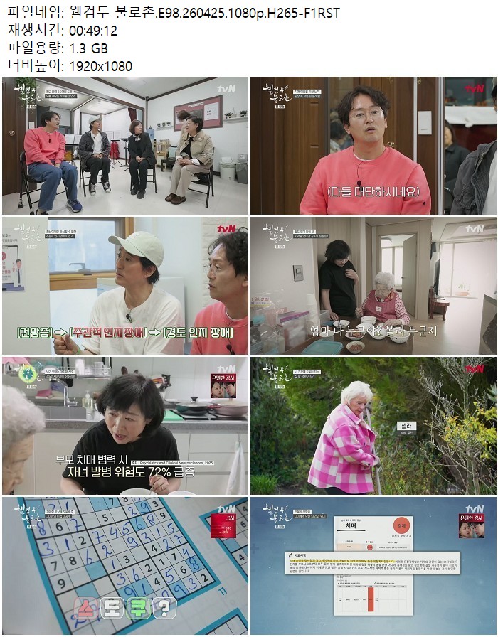 웰컴투 불로촌.E98.260425.1080p.H265