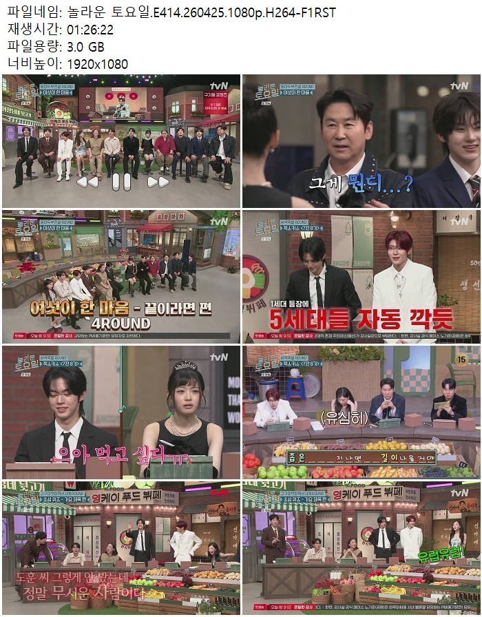 놀라운 토요일.E414.260425.1080p.H264