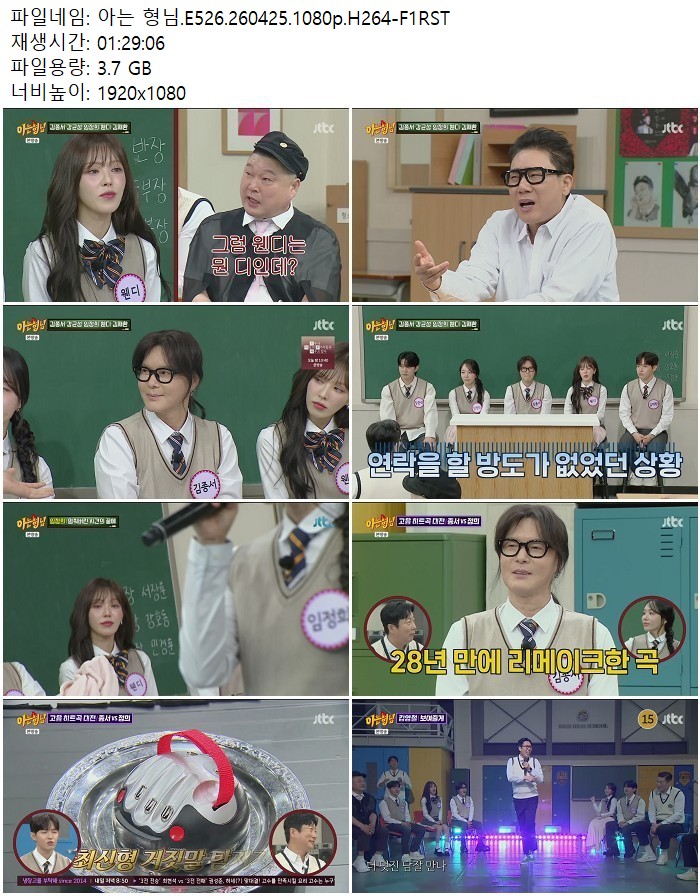 아는 형님.E526.260425.1080p.H264
