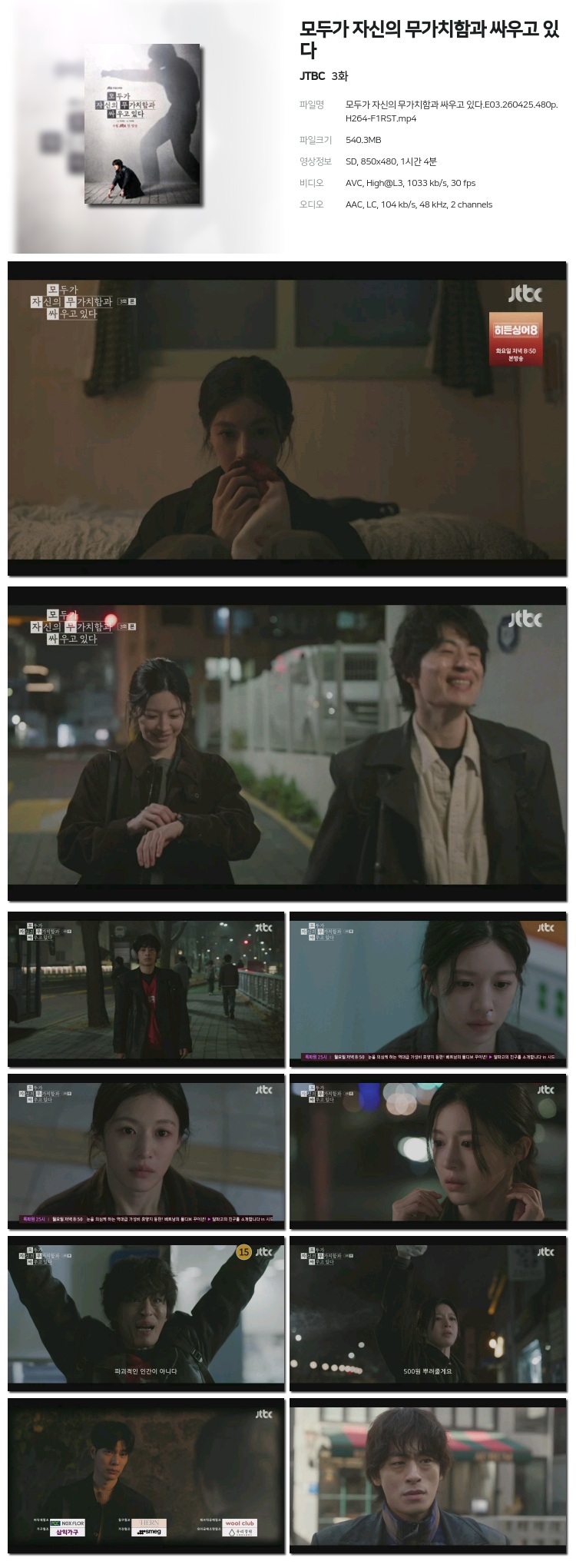 모두가 자신의 무가치함과 싸우고 있다 03회 260425