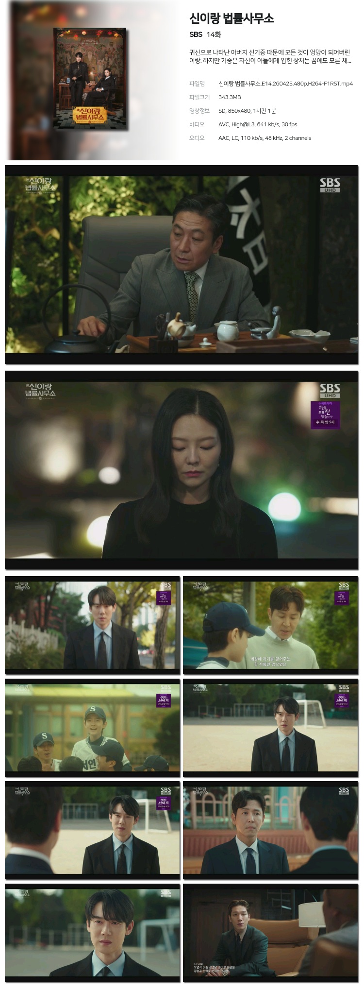 신이랑 법률사무소 14회 260425