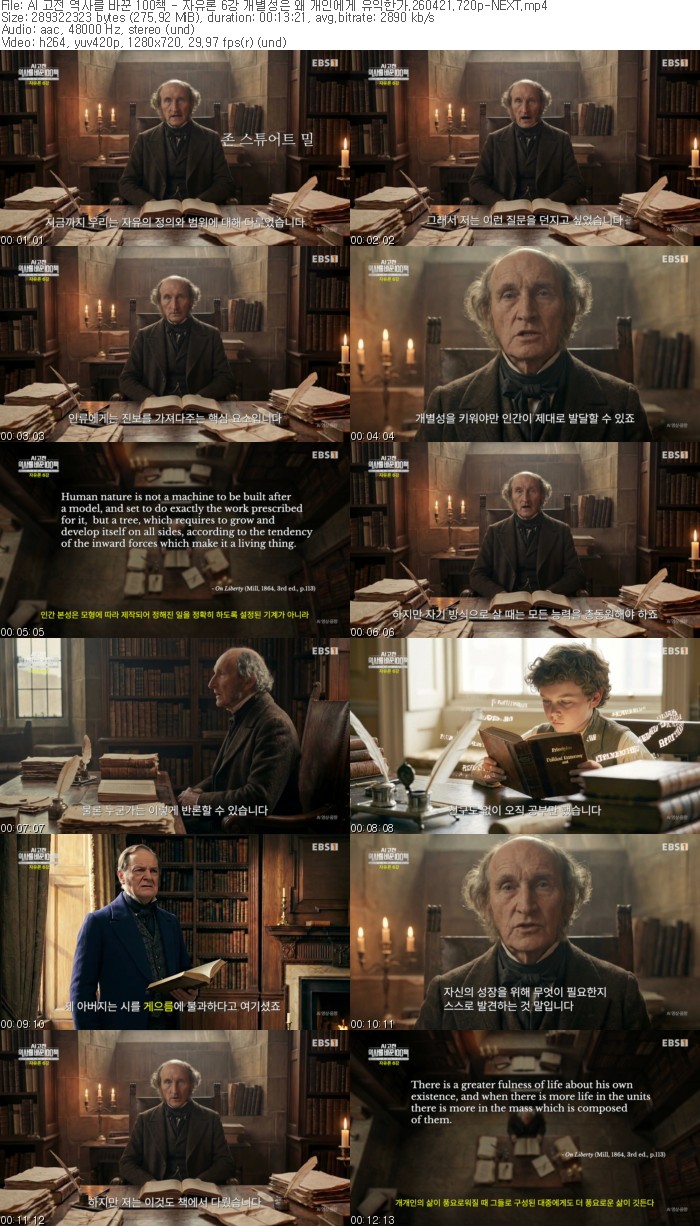 AI 고전 역사를 바꾼 100책 - 자유론 6강 개별성은 왜 개인에게 유..