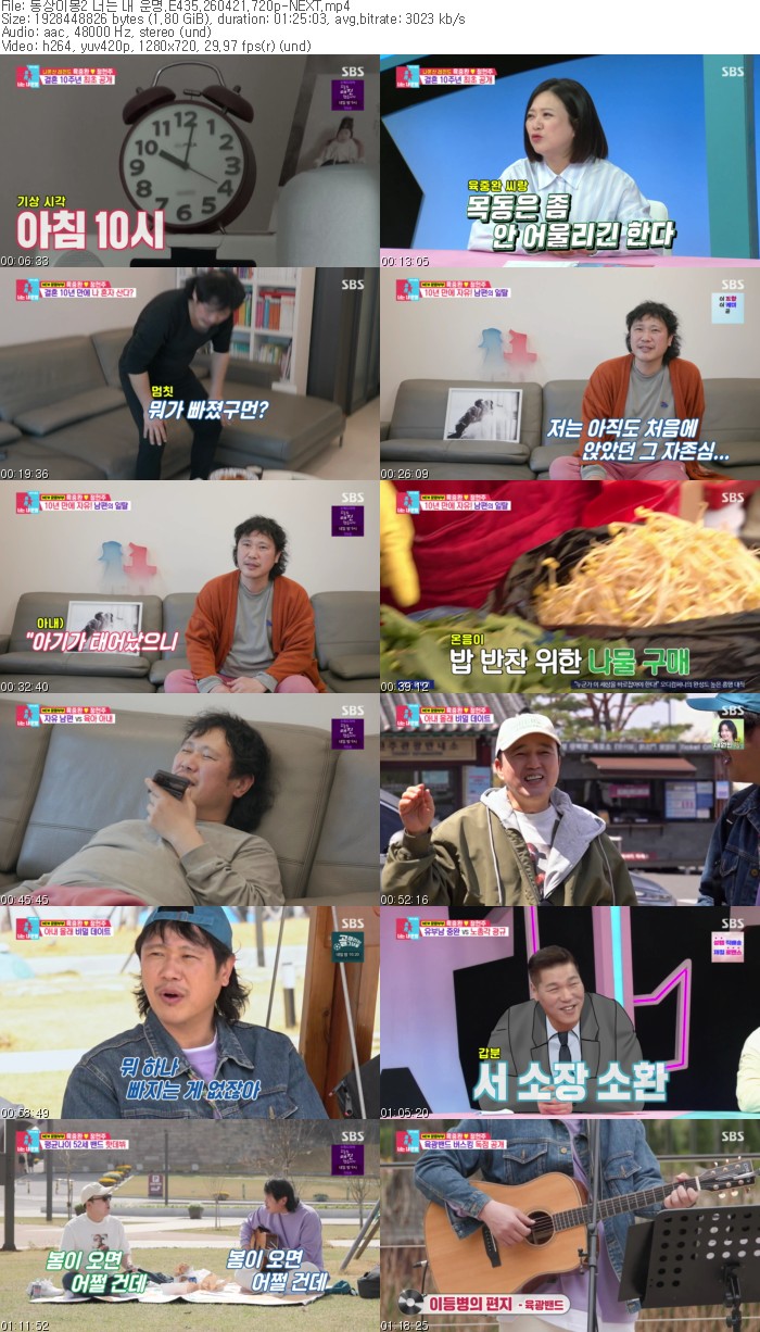 동상이몽2 너는 내 운명.E435.260421.720p-NEXT