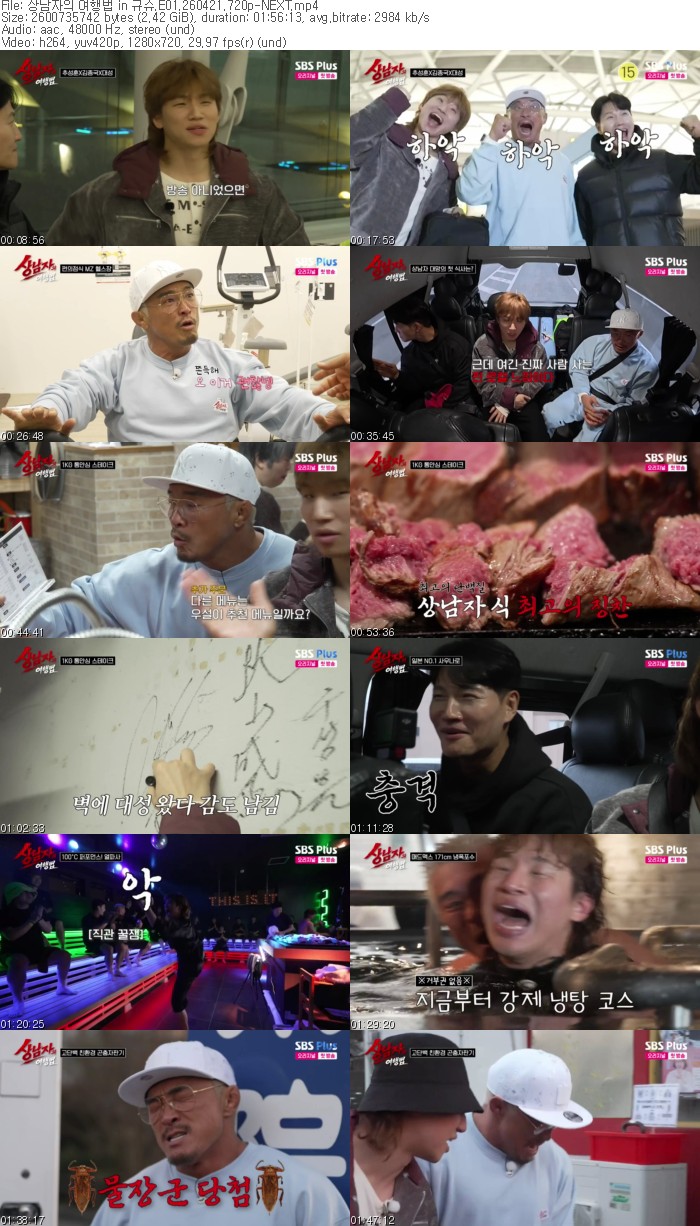 상남자의 여행법 in 규슈.E01.260421.720p-NEXT