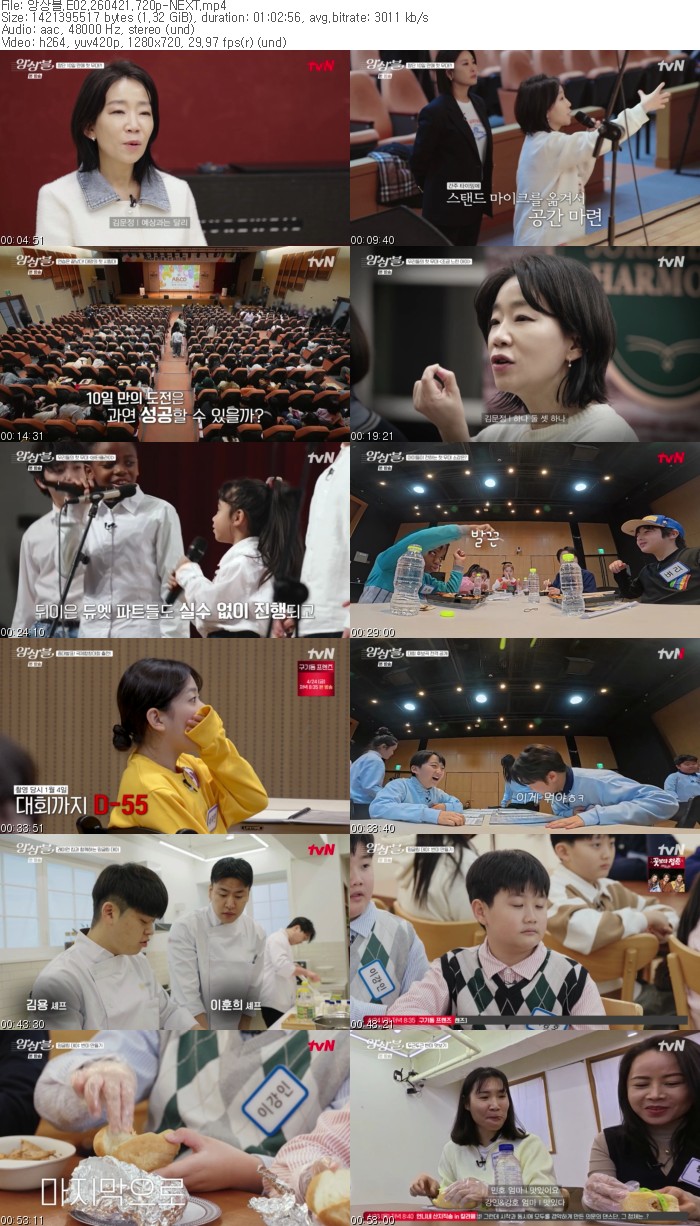 앙상블.E02.260421.720p-NEXT