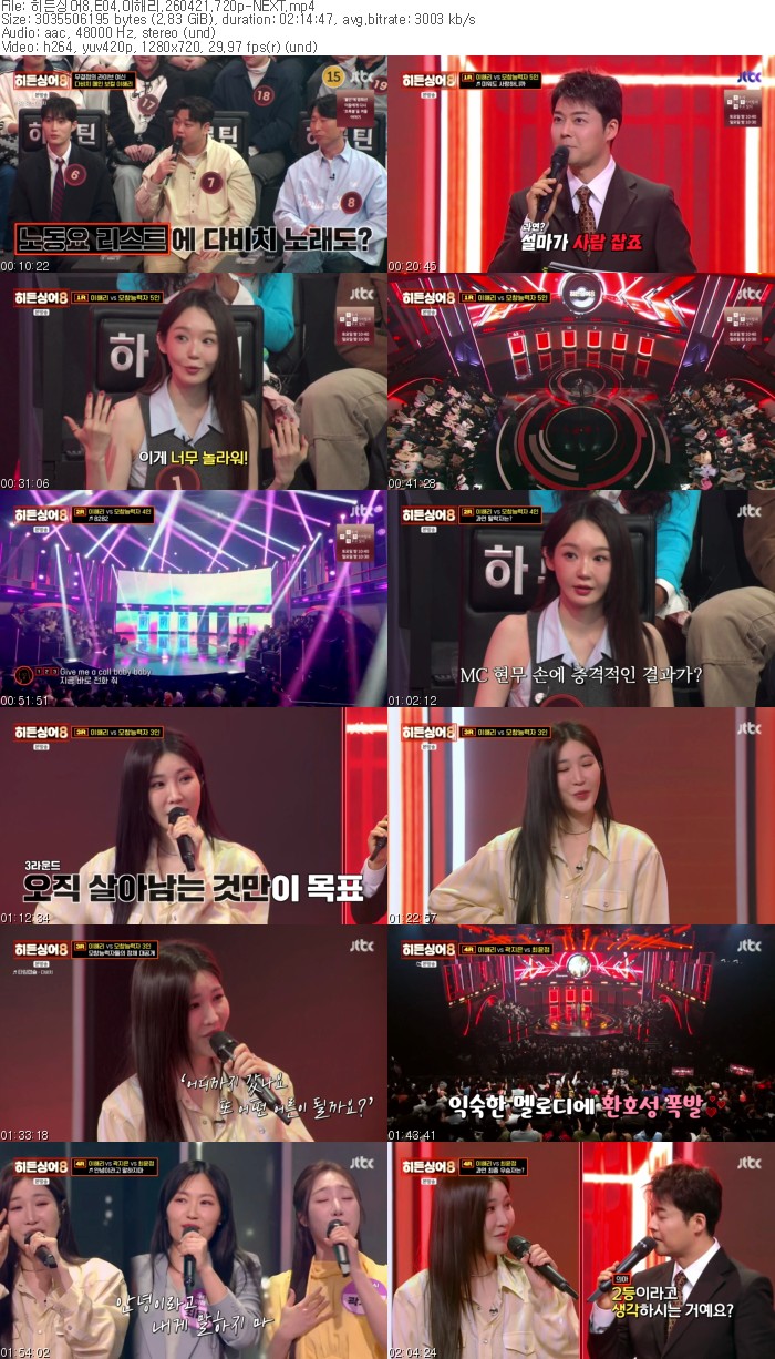 히든싱어8.E04.이해리.260421.720p-NEXT