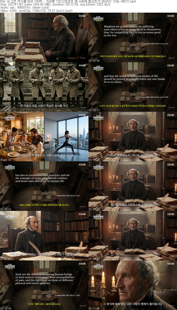 AI 고전 역사를 바꾼 100책 - 자유론 7강 다양성은 왜 사회에 필요..