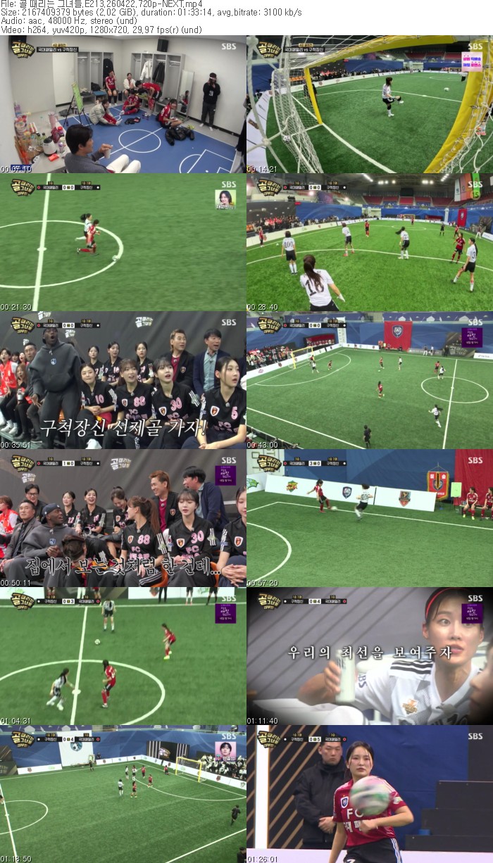 골 때리는 그녀들.E213.260422.720p-NEXT