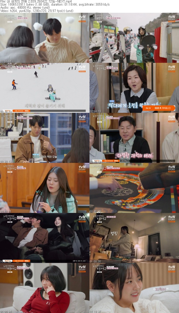 내 새끼의 연애 2.E09.260422.720p-NEXT