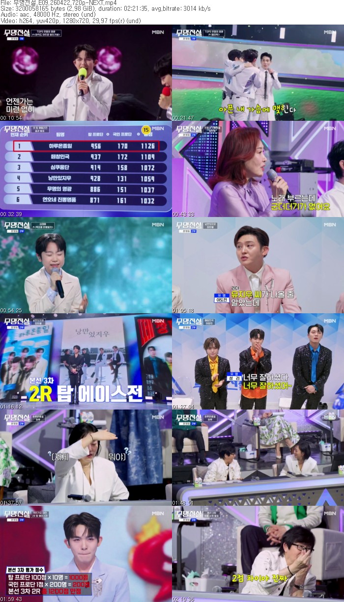 무명전설.E09.260422.720p-NEXT