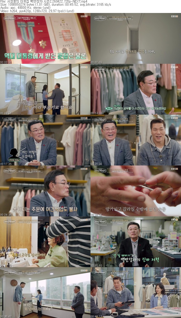 서장훈의 이웃집 백만장자 시즌2.260422.720p-NEXT