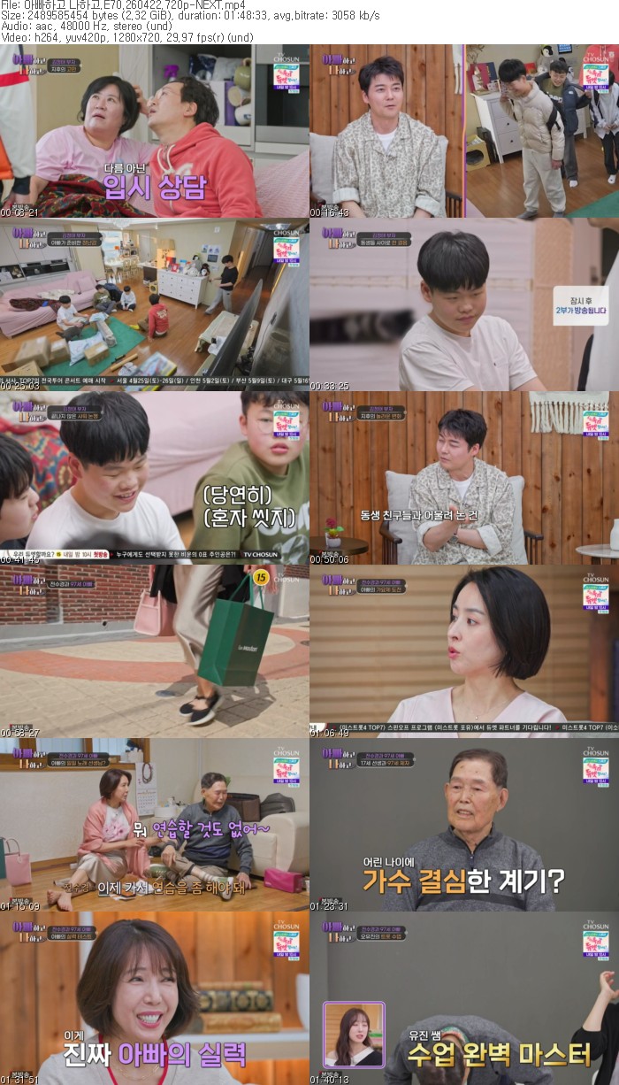 아빠하고 나하고.E70.260422.720p-NEXT