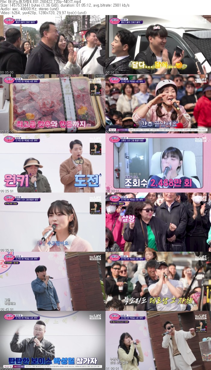 태군노래자랑4.E01.260422.720p-NEXT