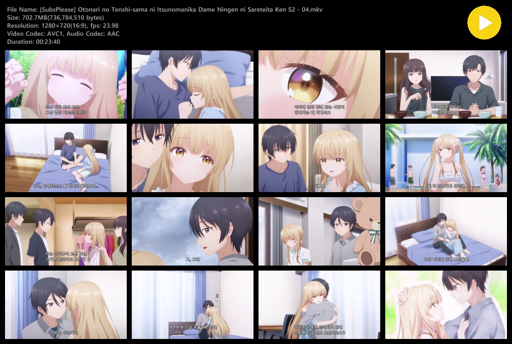 옆집 천사님 때문에 어느샌가 인간적으로 타락한 사연 2기 (2026) ..