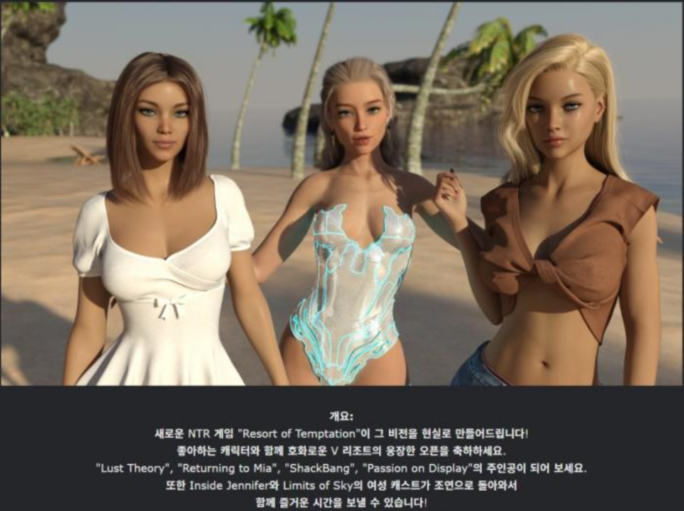 [한글.렌파이.남주.밀프.NTR.업뎃]Resort of Temptation 0.2.0.zip