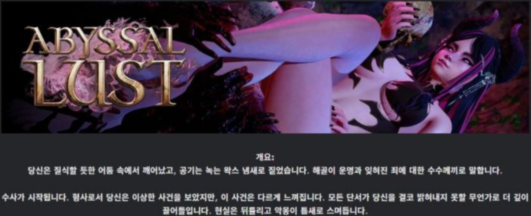 [한글.렌파이.남주.밀프.업뎃]Abyssal Lust 0.4.2.zip