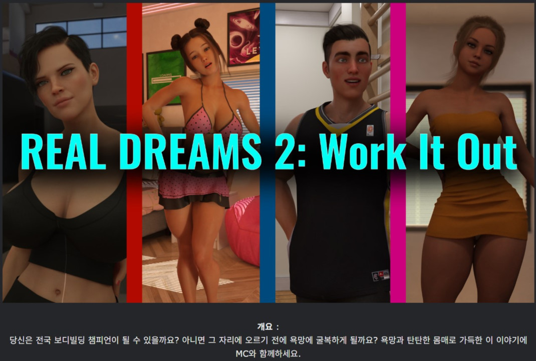 [한글.렌파이.남주.밀프.업뎃]Real Dreams 2 Work It Out 1.5.zip