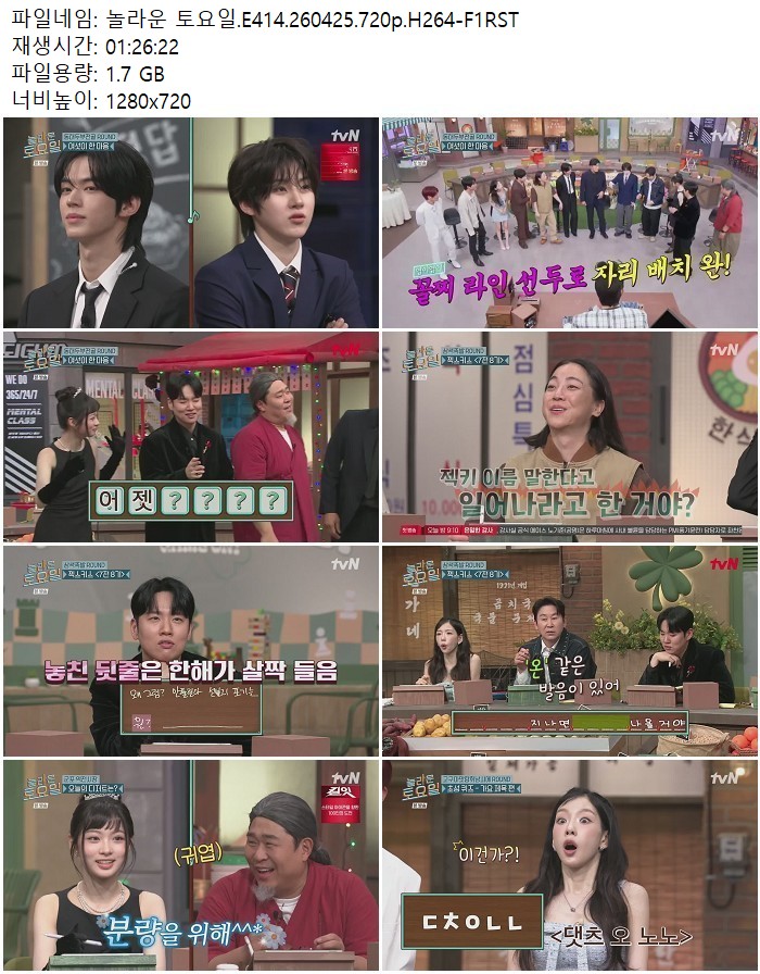 놀라운 토요일.E414.260425.720p.H264