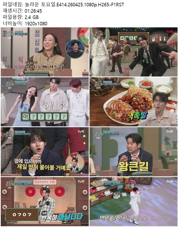 놀라운 토요일.E414.260425.1080p.H265