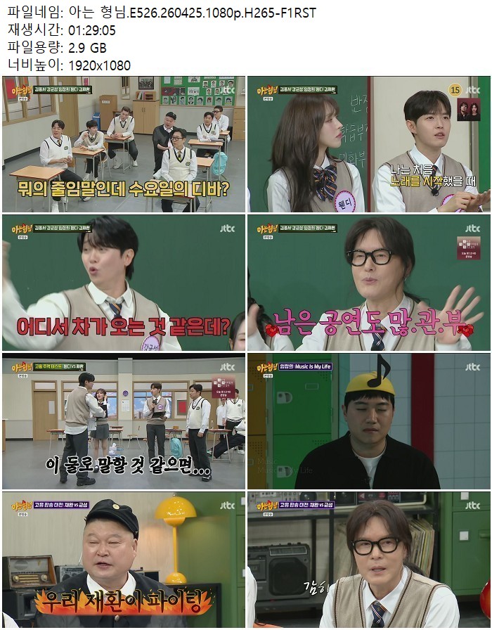 아는 형님.E526.260425.1080p.H265