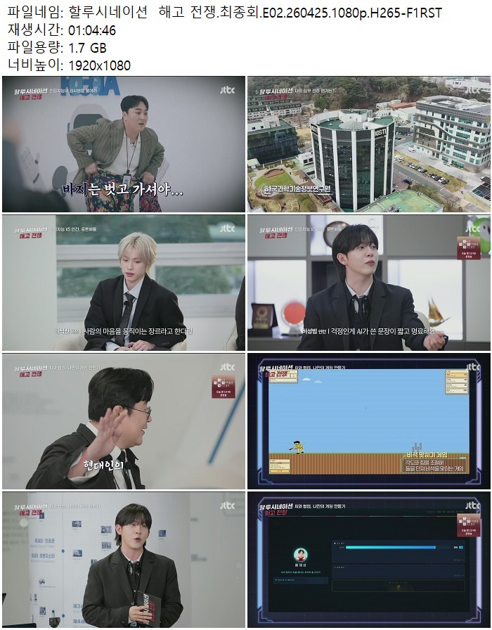 할루시네이션  해고 전쟁.최종회.E02.260425.1080p.H265