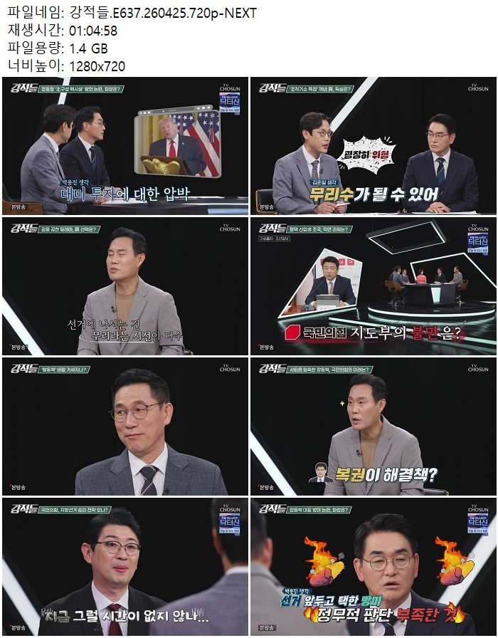 강적들.E637.260425.720p-NEXT