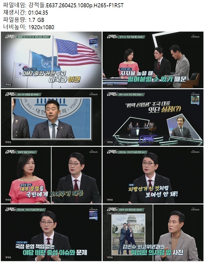 강적들.E637.260425.1080p.H265