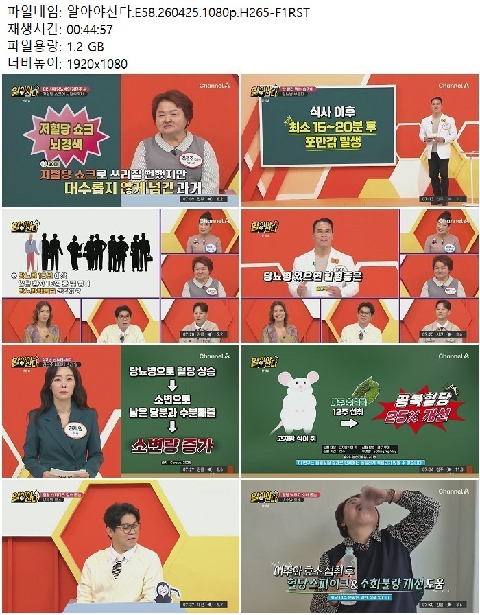 알아야산다.E58.260425.1080p.H265