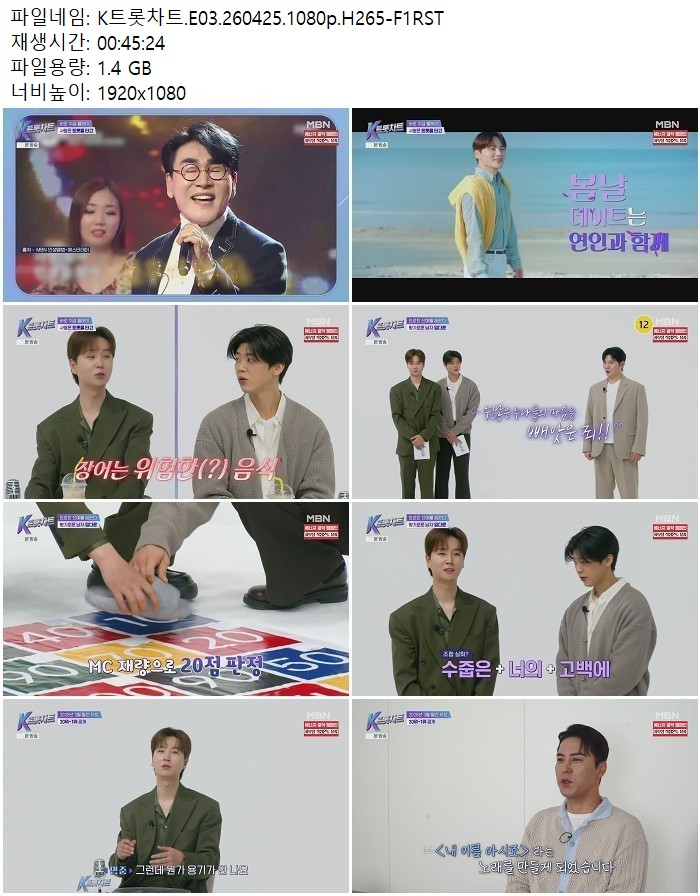 K트롯차트.E03.260425.1080p.H265