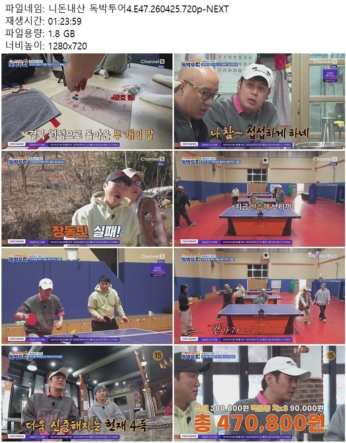 니돈내산 독박투어4.E47.260425.720p-NEXT