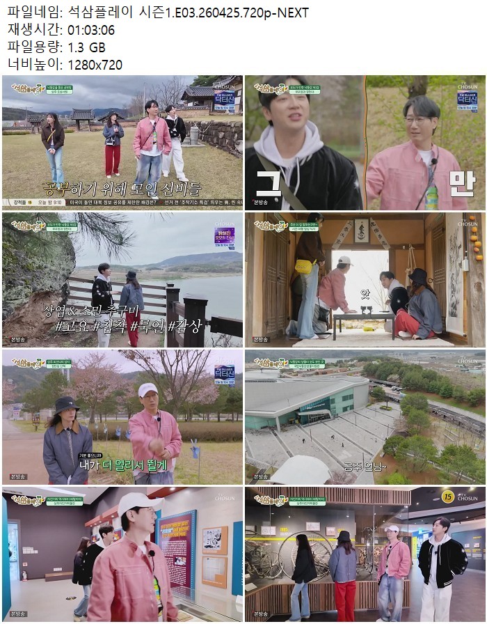 석삼플레이 시즌1.E03.260425.720p-NEXT