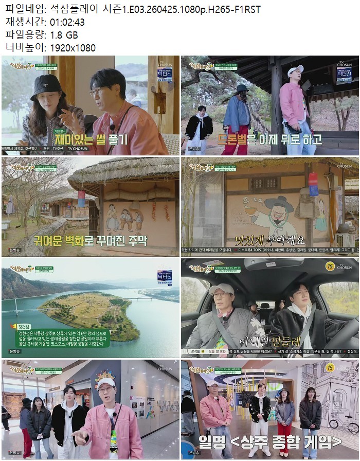 석삼플레이 시즌1.E03.260425.1080p.H265