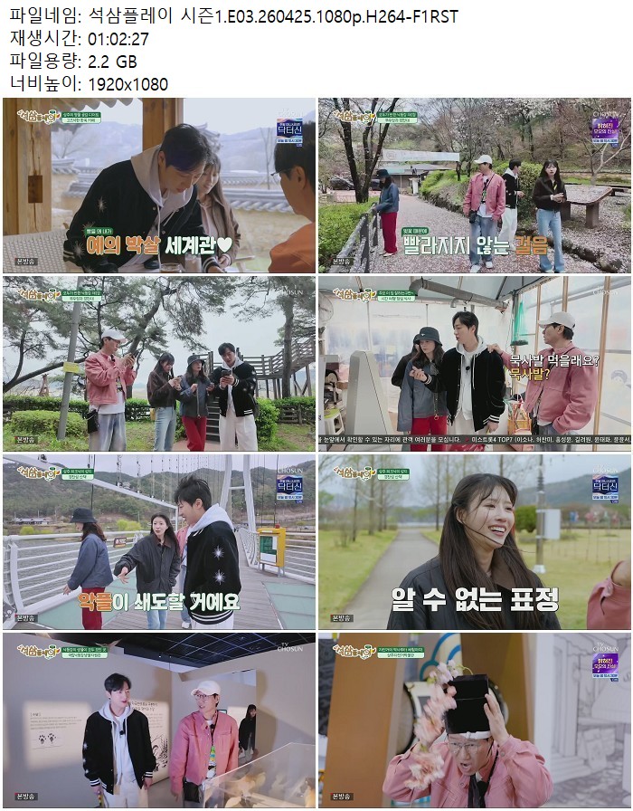 석삼플레이 시즌1.E03.260425.1080p.H264