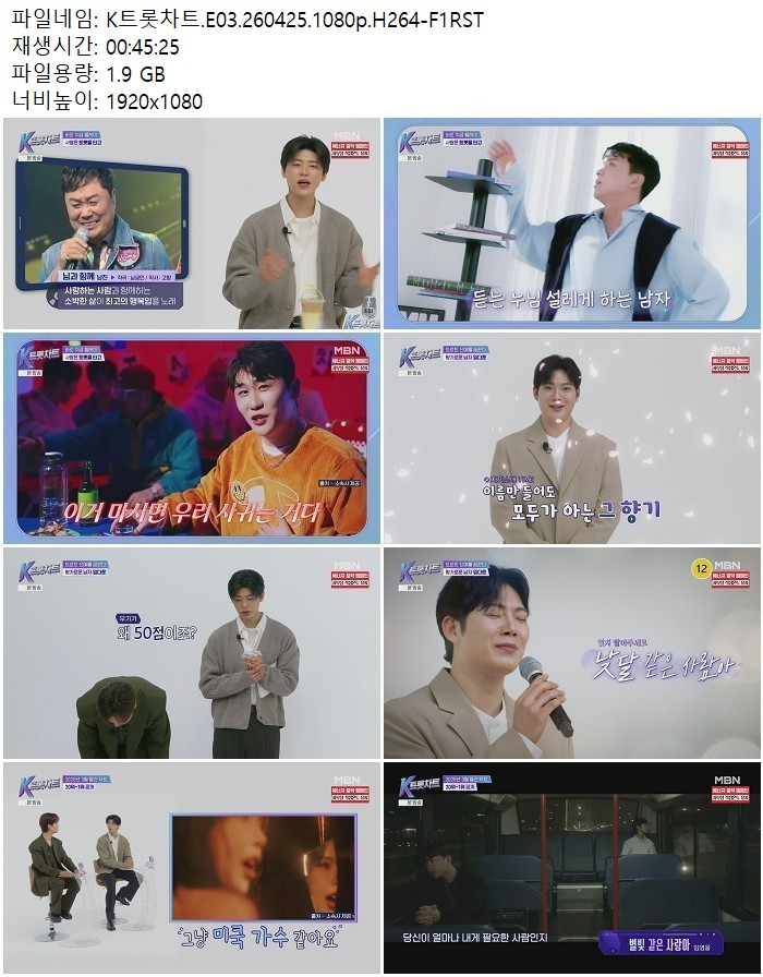 K트롯차트.E03.260425.1080p.H264