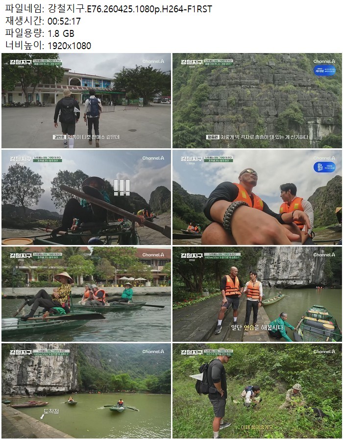 강철지구.E76.260425.1080p.H264