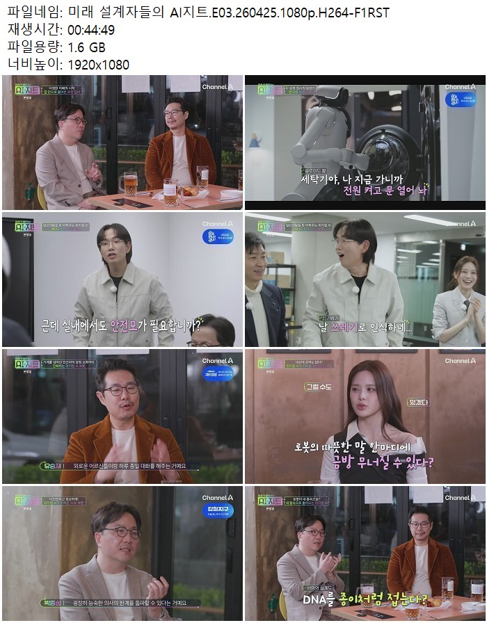 미래 설계자들의 AI지트.E03.260425.1080p.H264