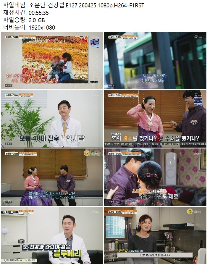 소문난 건강법.E127.260425.1080p.H264