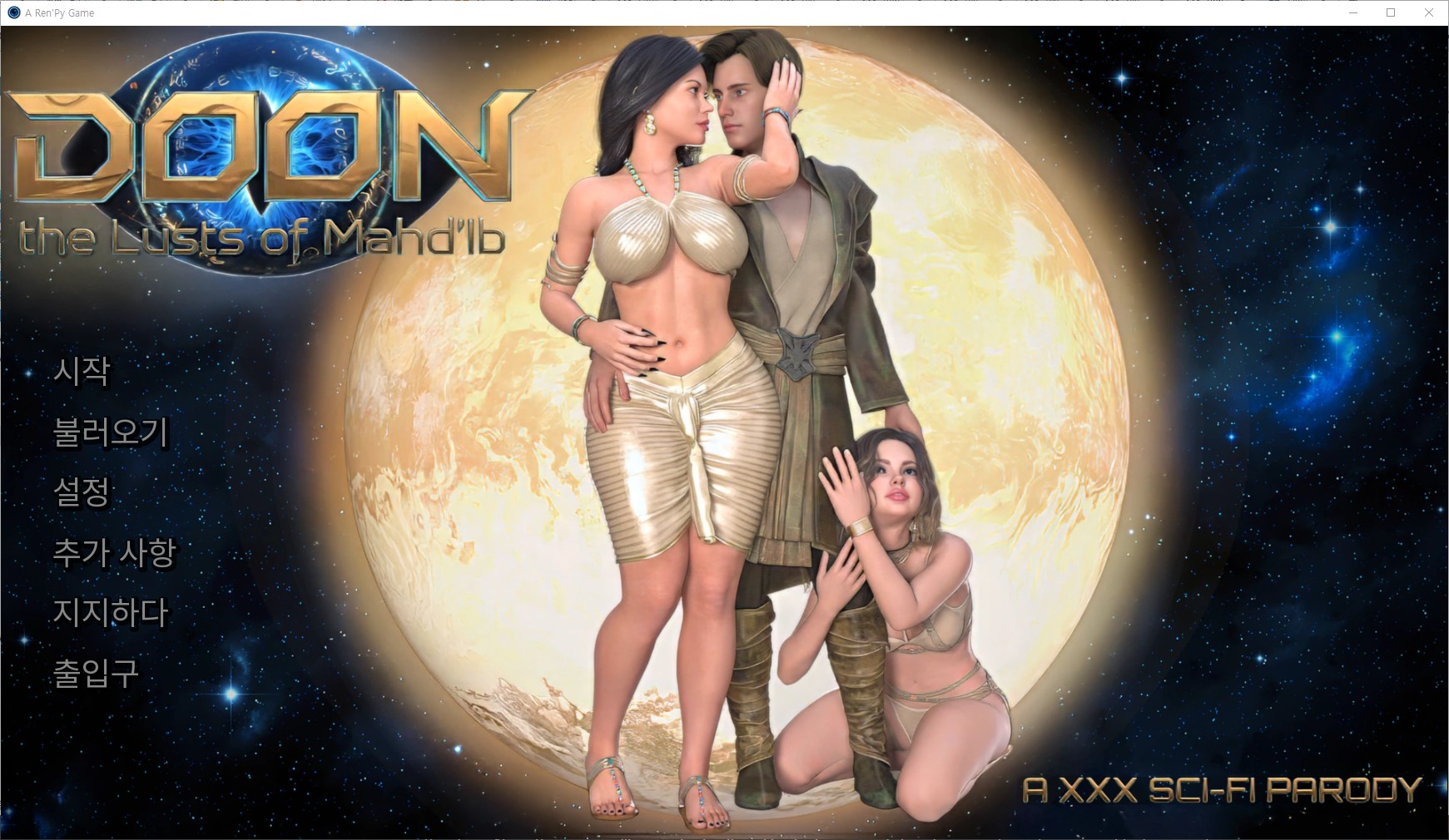 [0426]번역 업뎃 Doon-The Lusts of MahdIb Ep1 v0.0.1 갤러리 모드