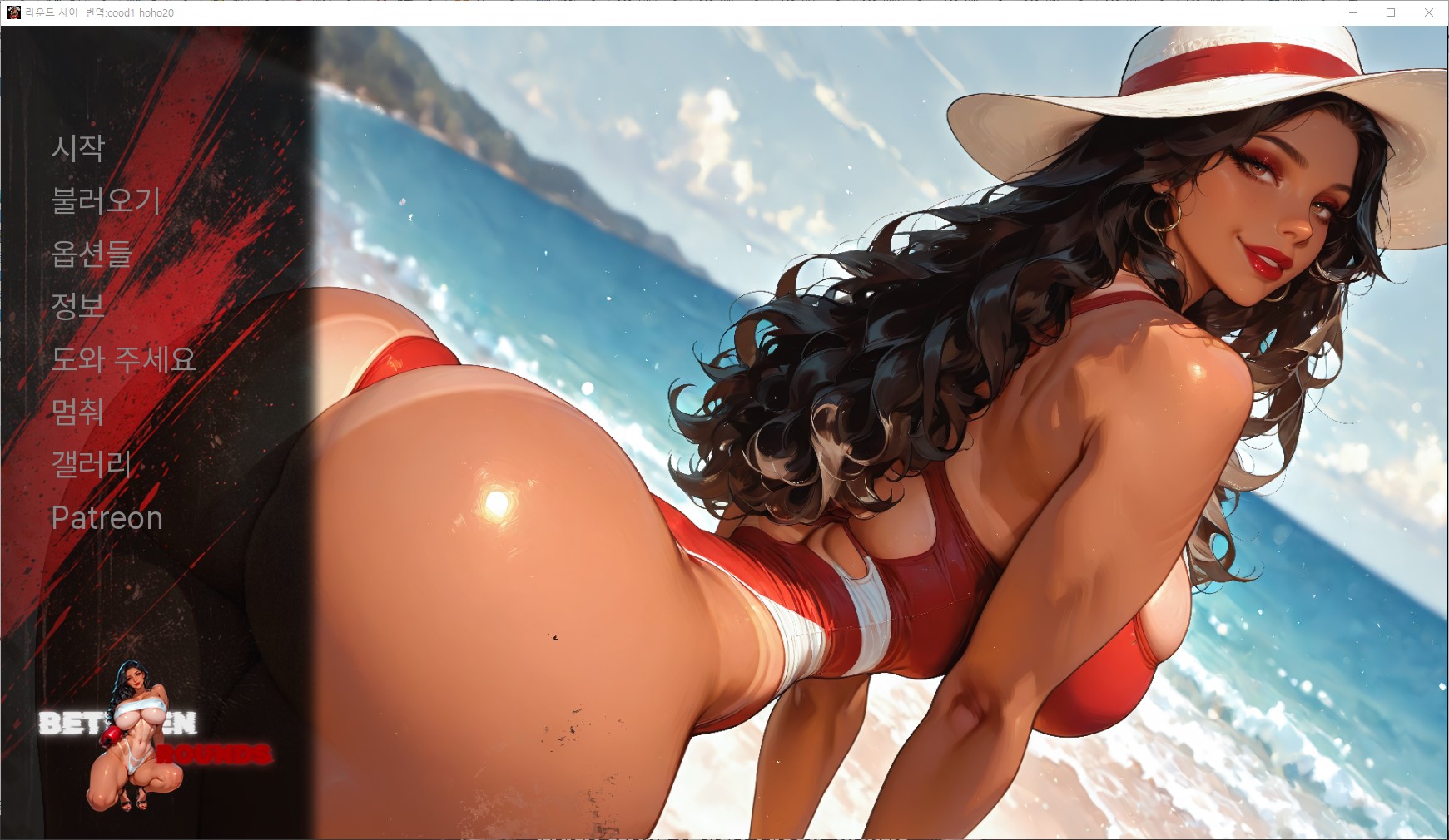 [0426]번역 업뎃 Between Rounds v2.0 갤러리 모드