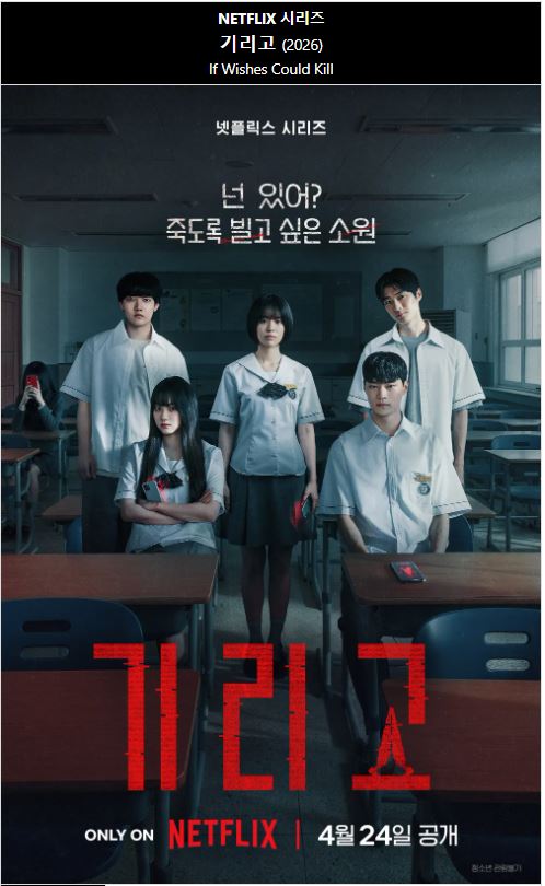 기리고 E01-E08 19금3 전소영 강미나 [완결]